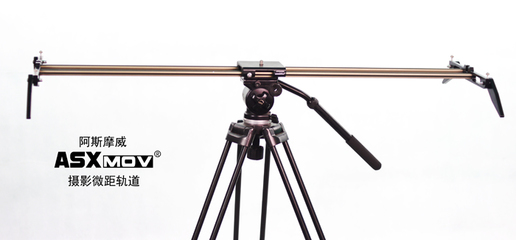 探索阿斯摩威ASXMOV 專業(yè)攝影設(shè)備的全能解決方案