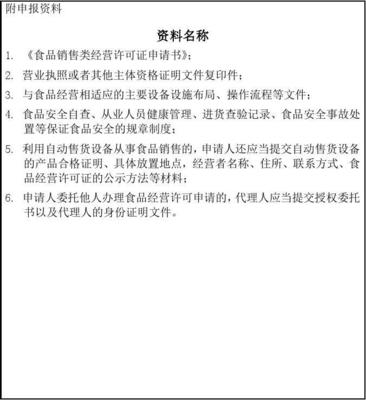 《保健食品銷售類經(jīng)營(yíng)許可證申請(qǐng)書》及其獲取流程詳解
